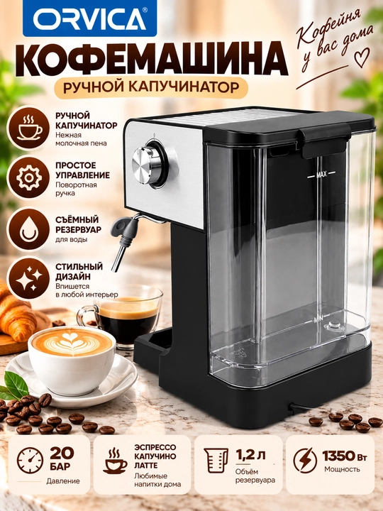 ORVICA ORM-010 (DL-6821D) kofe mashinasi, 20 bar bosim, 1350 Vt quvvat, sensorli boshqaruv
