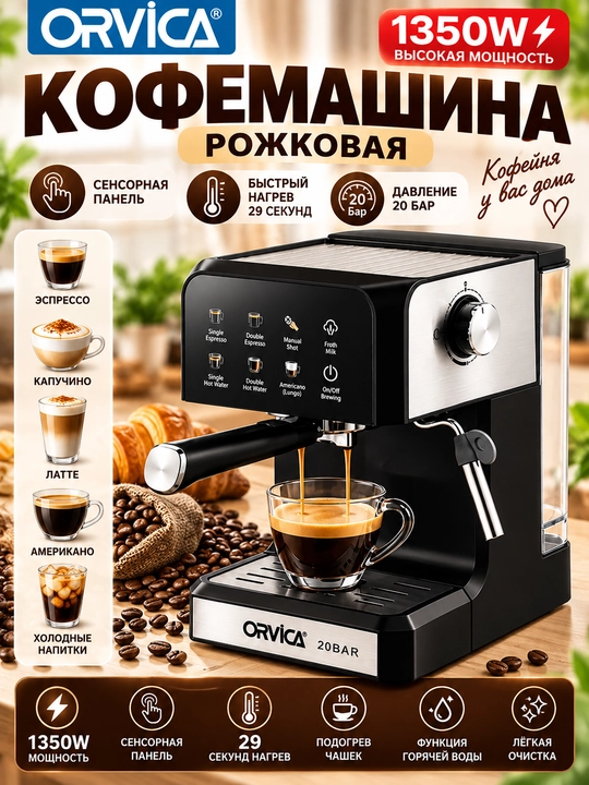 ORVICA ORM-010 (DL-6821D) kofe mashinasi, 20 bar bosim, 1350 Vt quvvat, sensorli boshqaruv