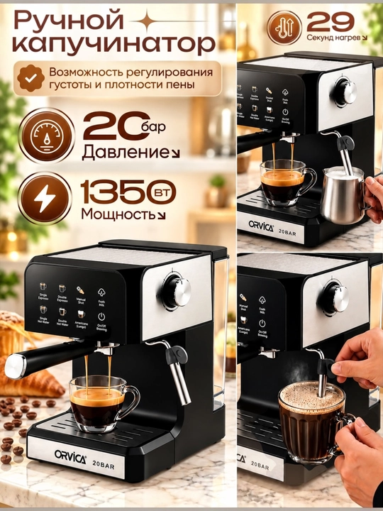 ORVICA ORM-010 (DL-6821D) kofe mashinasi, 20 bar bosim, 1350 Vt quvvat, sensorli boshqaruv