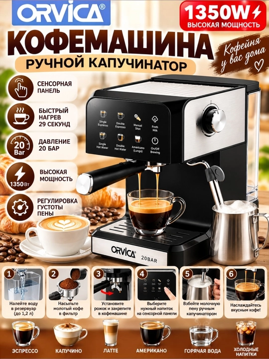 ORVICA ORM-010 (DL-6821D) kofe mashinasi, 20 bar bosim, 1350 Vt quvvat, sensorli boshqaruv
