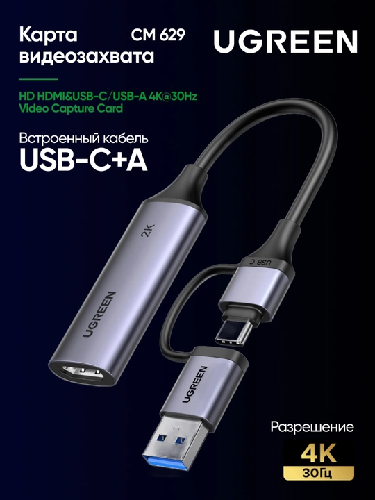 UGREEN 2K@30 va 1080p@60Gts HDMI Videoni yozib olish kartasi USB-A/USB-C CM629 15389 - 