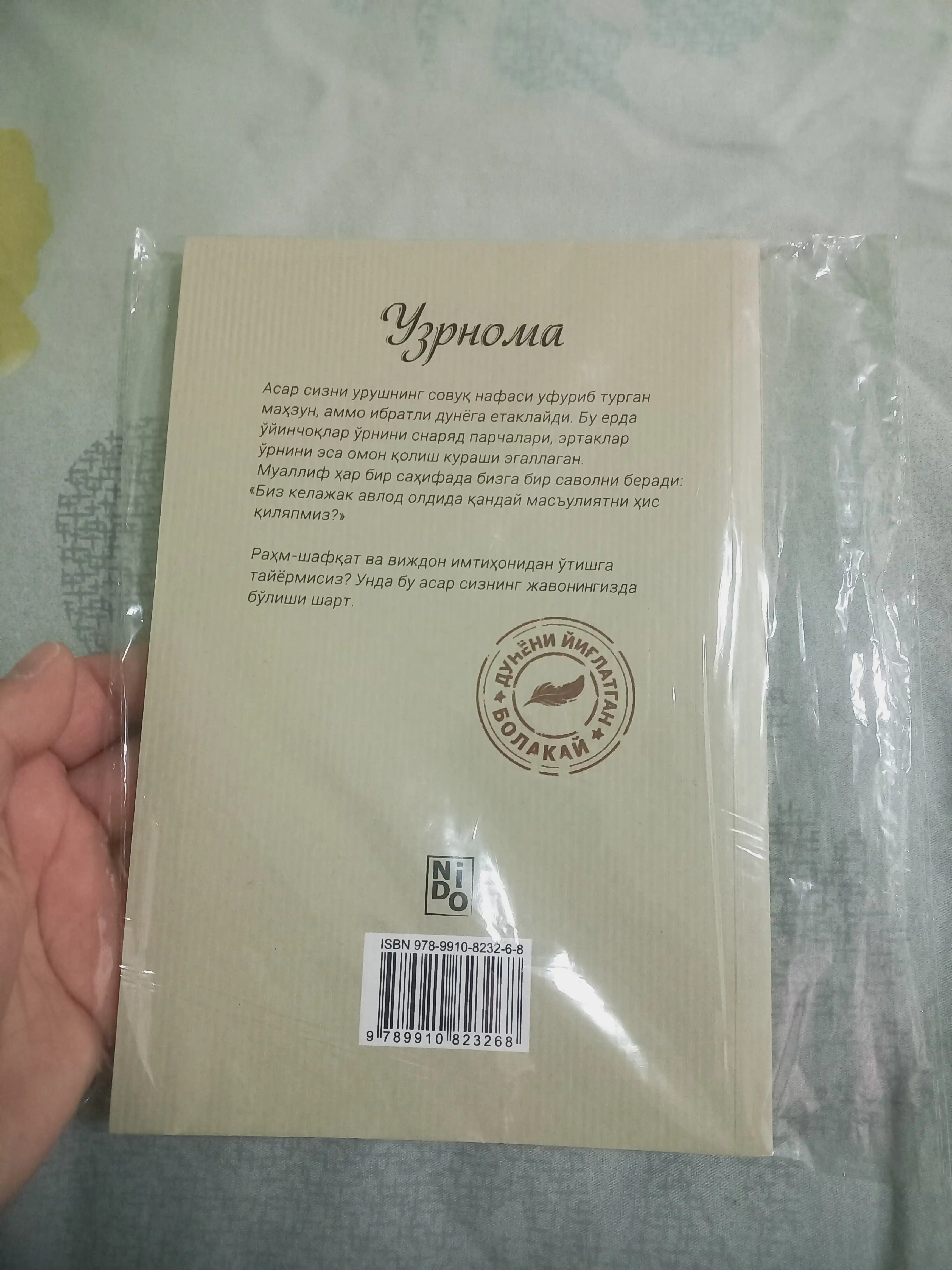 Узрнома — Ҳумайро Халил