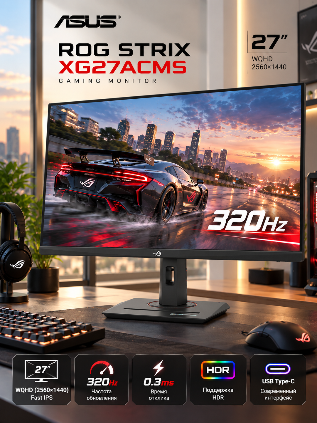 ASUS ROG Strix XG27ACMS 27″ WQHD 320Hz Fast IPS 0.3ms Gaming Monitor - 