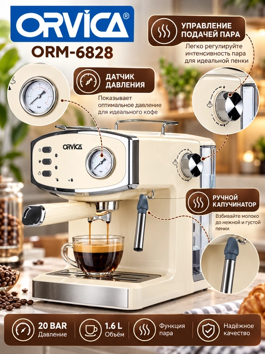 ORVICA ORM-6828 kofe mashinasi, 20 bar bosim, 1850 Vt quvvat, sensorli boshqaruv - 