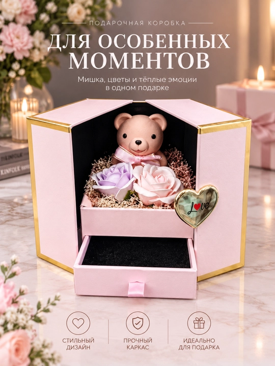 Романтический подарочный набор – мишка, розы и сердце Love, подарок для любимой - 