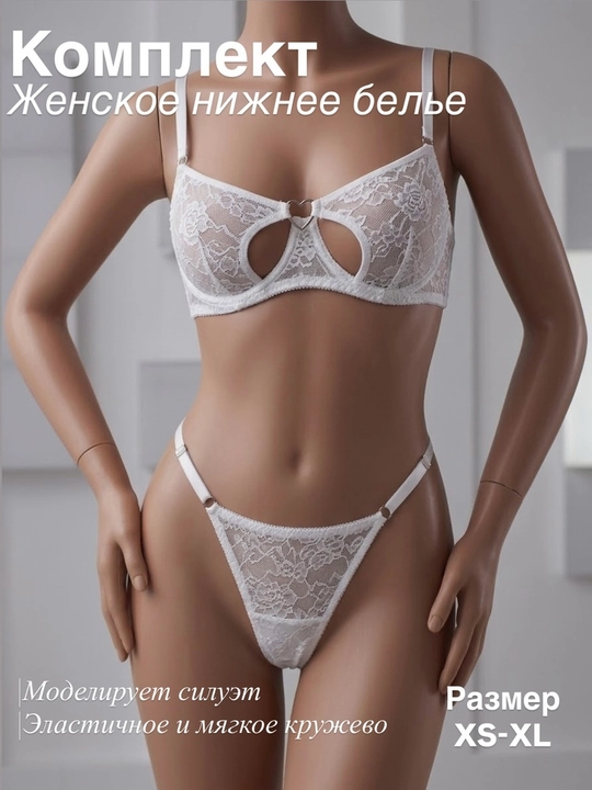 Кружевной комплект нижнего белья, белый и черный KATANA с кольцом-сердцем, размер 70-85 - 