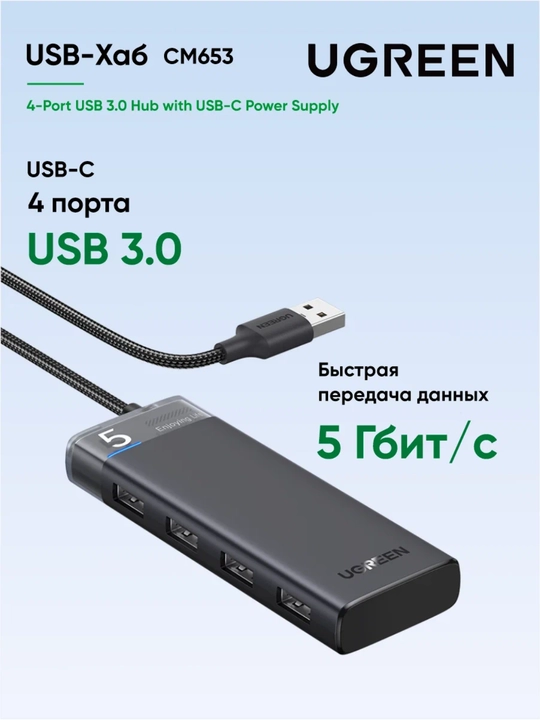 UGREEN 4 portli USB-A Hub 4xUSB-A 3.2 5Gbit/s CM653 15548 - 