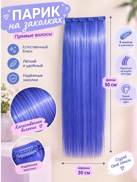 Uzun soch parik zakolkada, sun'iy tresslar, 50x30 sm o'lchamli va mustahkam zakolkali - 