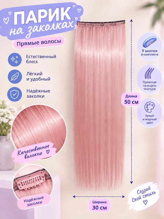Uzun soch parik zakolkada, sun'iy tresslar, 50x30 sm o'lchamli va mustahkam zakolkali - 
