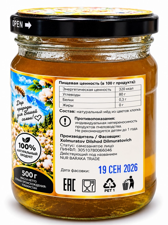 Мёд NUR BARAKA TRADE из цветков хлопка натуральный, 500 г