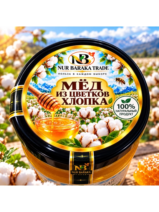 Мёд NUR BARAKA TRADE из цветков хлопка натуральный, 500 г