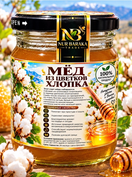 Мёд NUR BARAKA TRADE из цветков хлопка натуральный, 500 г