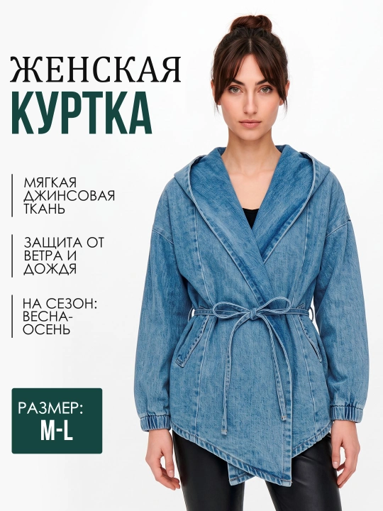 Ayollar uchun kapyushonli va belbog‘li jinsi kurtka M–L - 