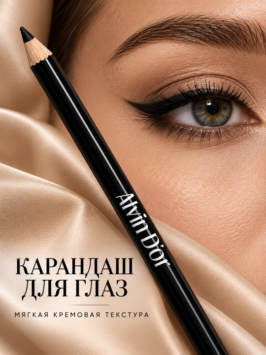 Карандаш для глаз Alvin D’or P1-1, для линий и растушёвки - 
