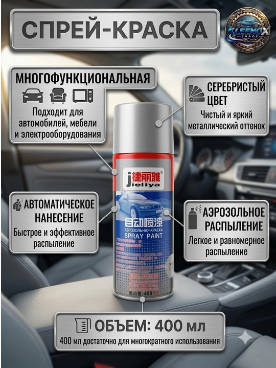 Аэрозольная краска спрей Jieliya серебристый металлик, для авто дисков мебели, 400 мл