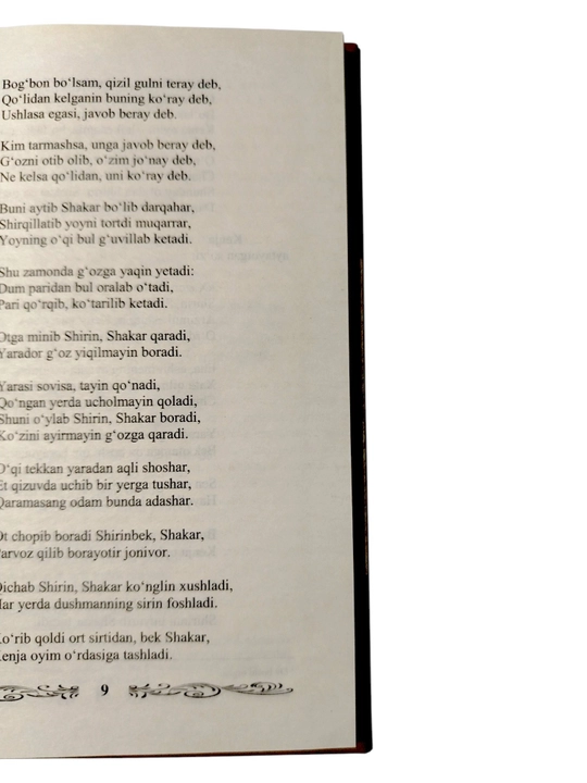 «Сладко с сахаром» — фольклор, узбекская народная поэма, 192 страницы