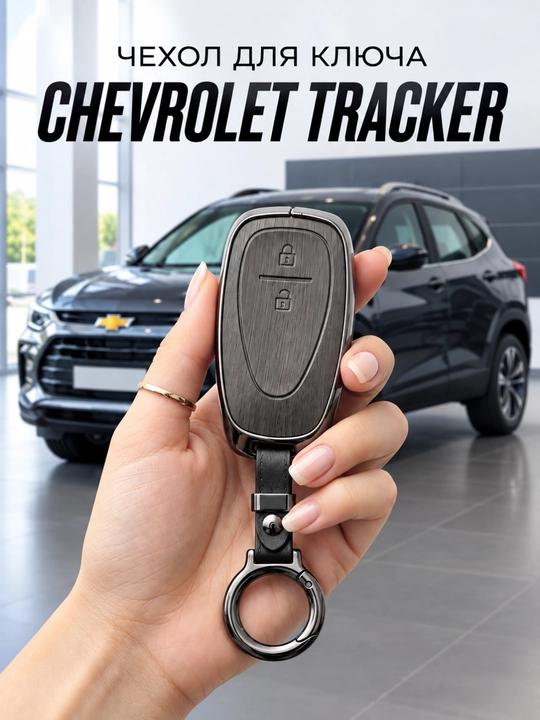 Chexol Byd, yuan up, Onix, Cobalt, Tracker 2, Chazor, Malibu pult uchun alyumini eko charm - 