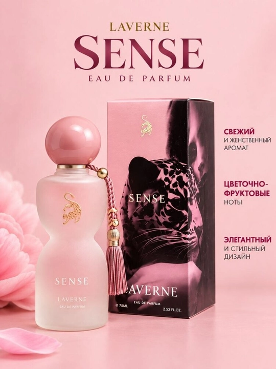 LAVERNE, 75 мл — коллекция женских парфюмерных вод Jameela, Sense и Dream - 