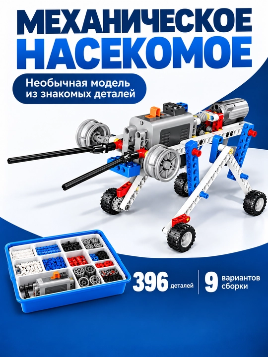 Электронный STEM-конструктор по робототехнике, 396 деталей, мотор, 9 моделей