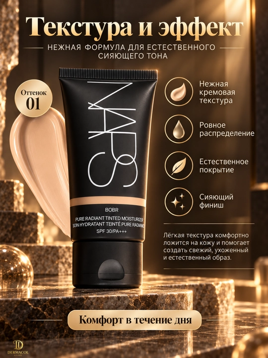 NARS Pure Radiant Tinted Moisturizer SPF 30, BOBR — тонирующий крем для лица, 50 мл