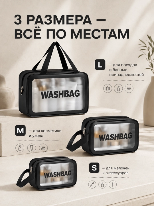 “WASHBAG” 4 xil o‘lchamli va 4 rangli suv o‘tkazmaydigan kosmetik sumkalar (PVX-neylon)