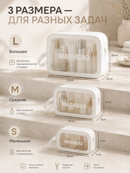 “WASHBAG” 4 xil o‘lchamli va 4 rangli suv o‘tkazmaydigan kosmetik sumkalar (PVX-neylon)