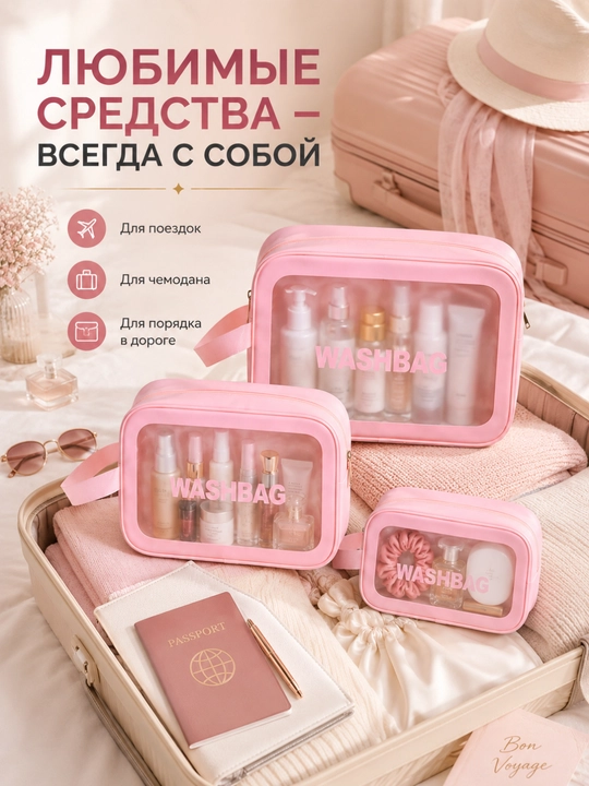 “WASHBAG” 4 xil o‘lchamli va 4 rangli suv o‘tkazmaydigan kosmetik sumkalar (PVX-neylon)