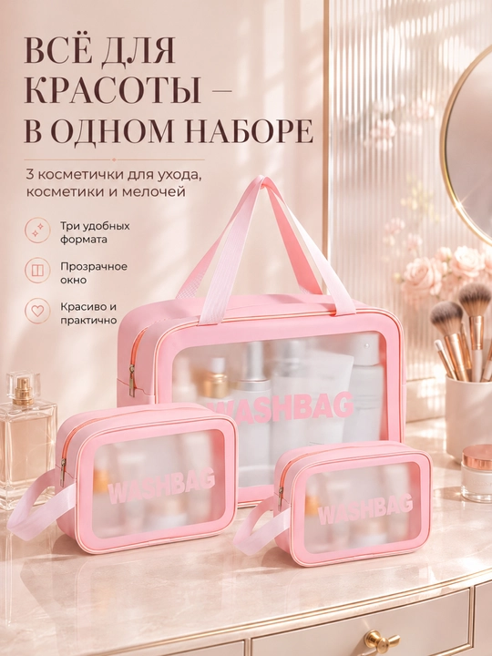 “WASHBAG” 4 xil o‘lchamli va 4 rangli suv o‘tkazmaydigan kosmetik sumkalar (PVX-neylon)