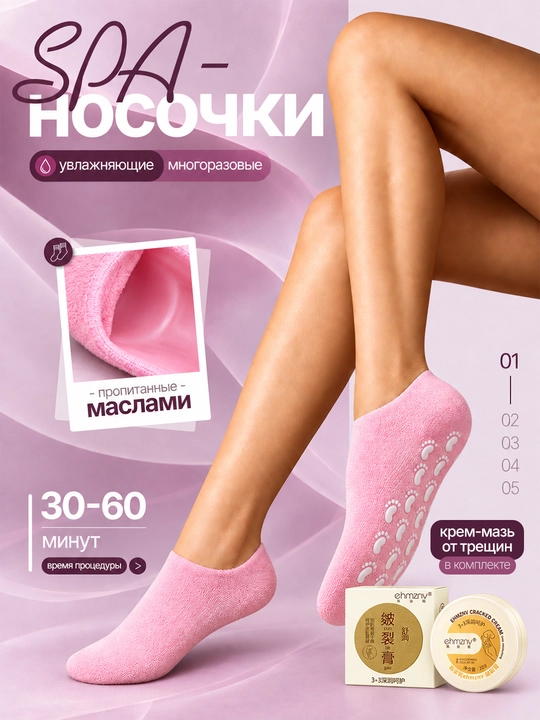 Силиконовые носки для пяток и увлажняющие гелевые носки