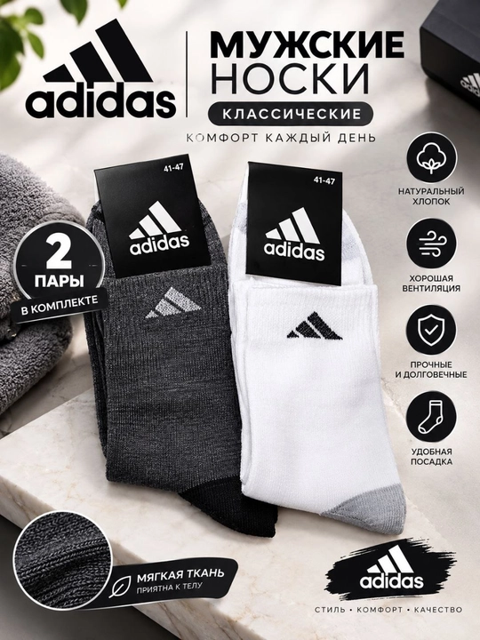 Paxtali erkaklar kunlik paypoqlari ADIDAS, 41–47 - 