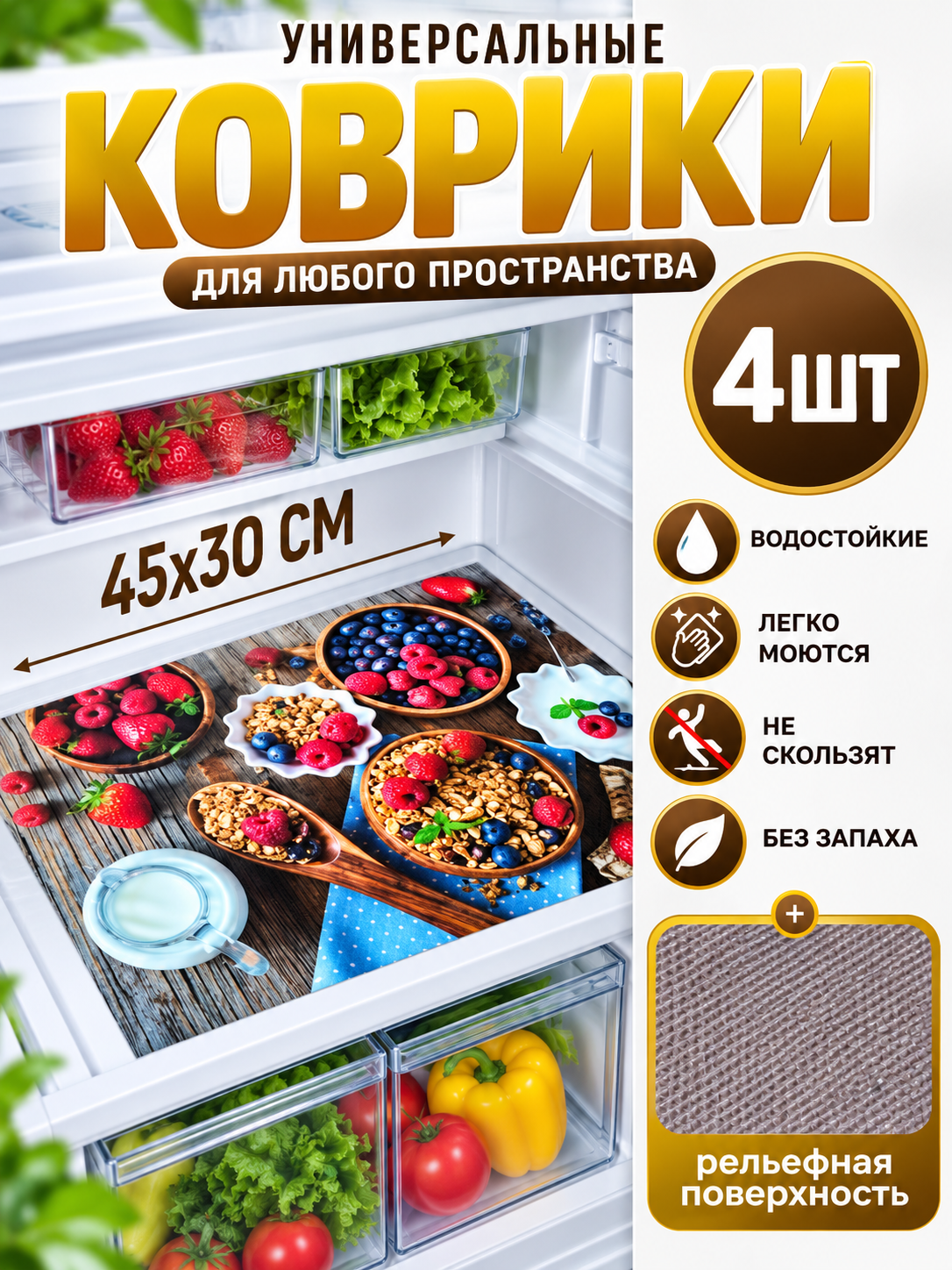 Sovutgich mat,Sovutgich gilamchalari 4 dona qadoqda