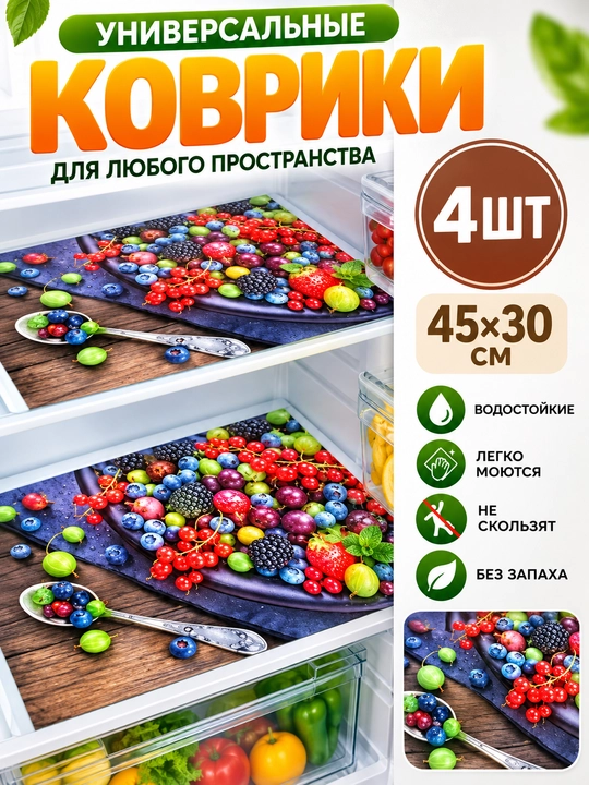 Sovutgich mat,Sovutgich gilamchalari 4 dona qadoqda
