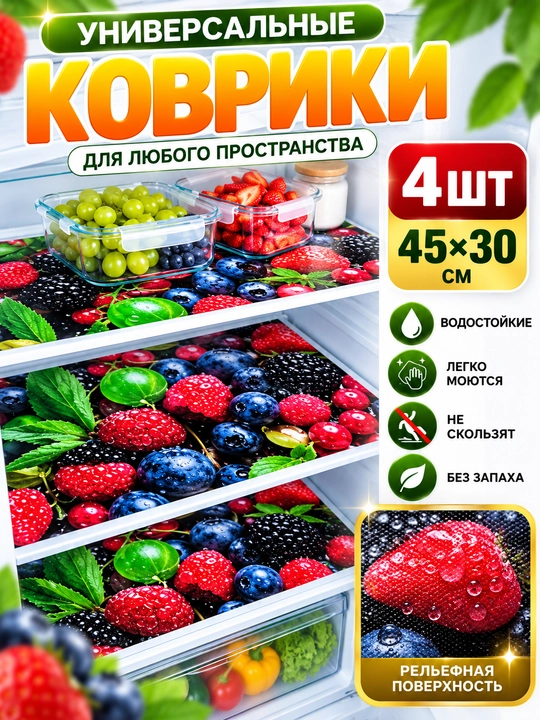Sovutgich mat,Sovutgich gilamchalari 4 dona qadoqda
