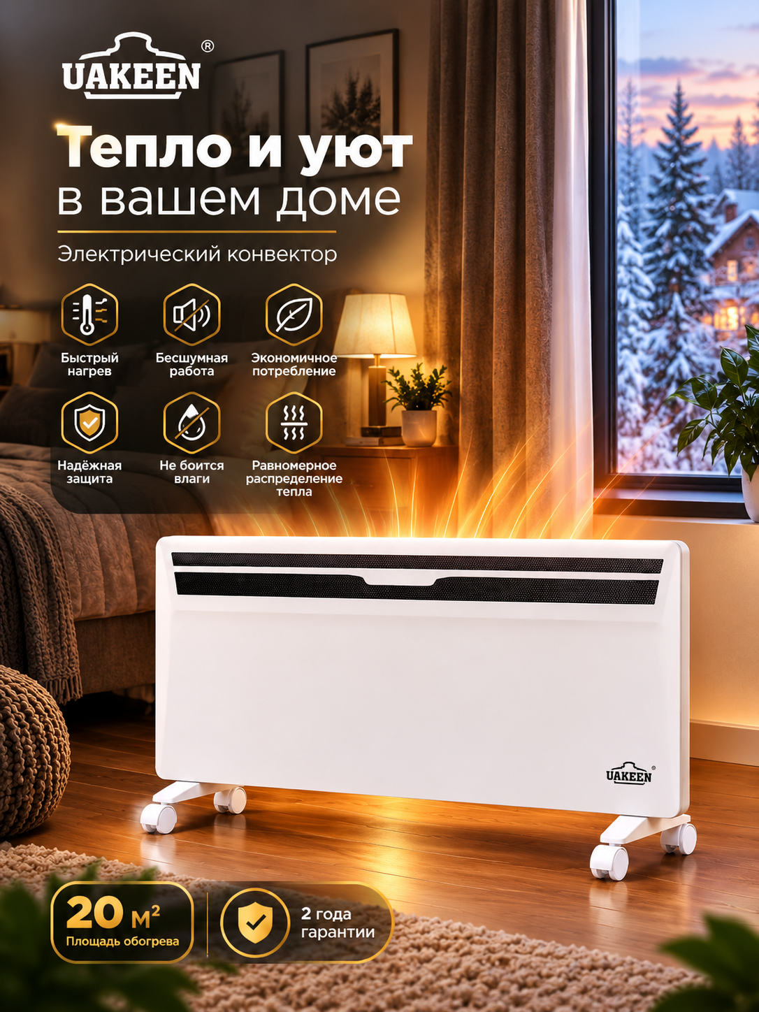 Konvektor isitgich UAKEEN, elektr isitgich - 