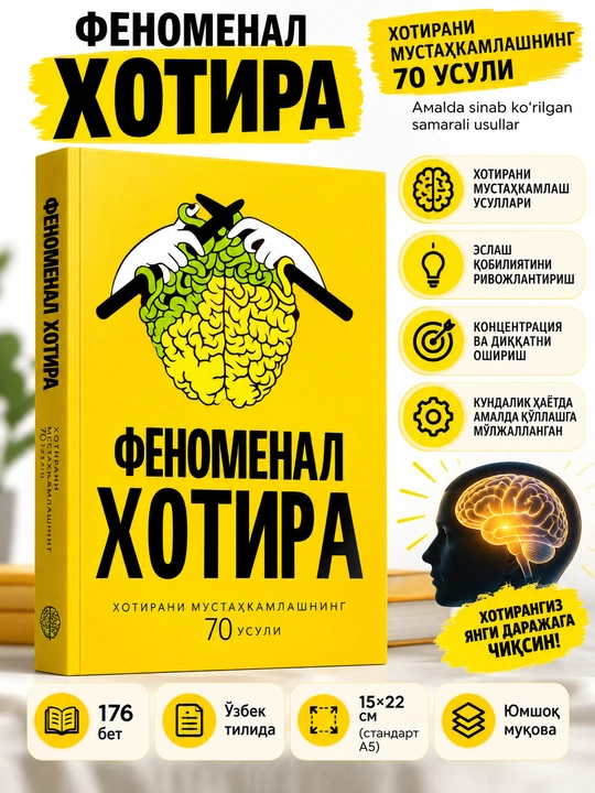 Феноменал хотира - 