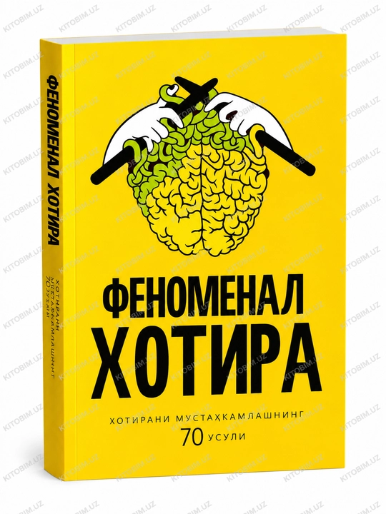Феноменал хотира