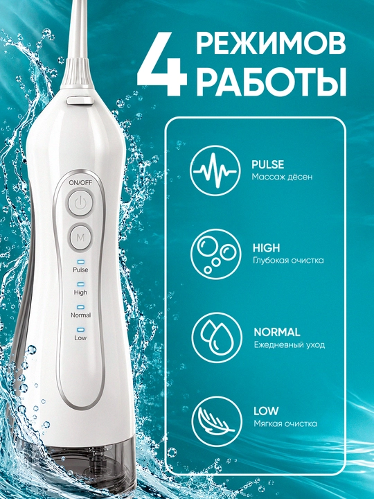 Ирригатор для полости рта F5, 300 мл, 4 режима, 5 насадок, IPX7