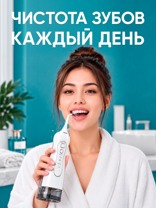 Ирригатор для полости рта F5, 300 мл, 4 режима, 5 насадок, IPX7