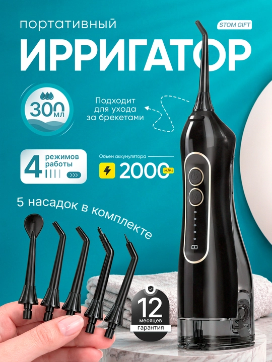 Ирригатор для полости рта F5, 300 мл, 4 режима, 5 насадок, IPX7 - 