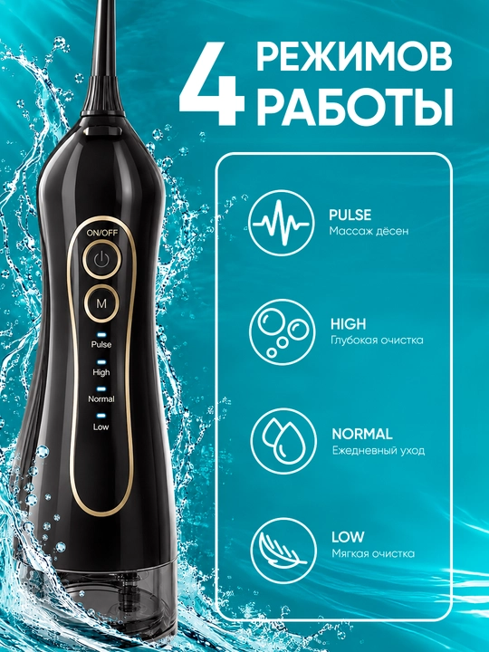 Ирригатор для полости рта F5, 300 мл, 4 режима, 5 насадок, IPX7