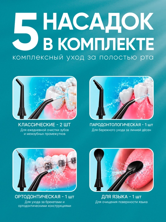 Ирригатор для полости рта F5, 300 мл, 4 режима, 5 насадок, IPX7