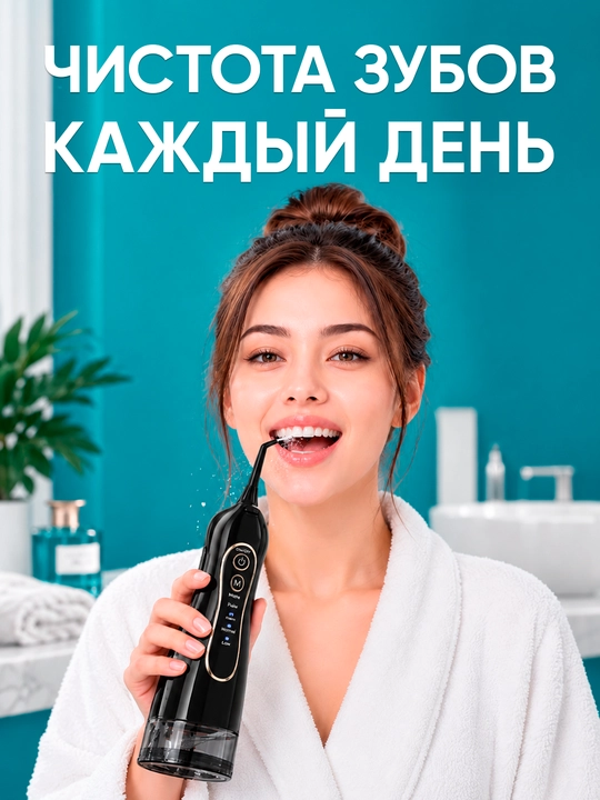 Ирригатор для полости рта F5, 300 мл, 4 режима, 5 насадок, IPX7