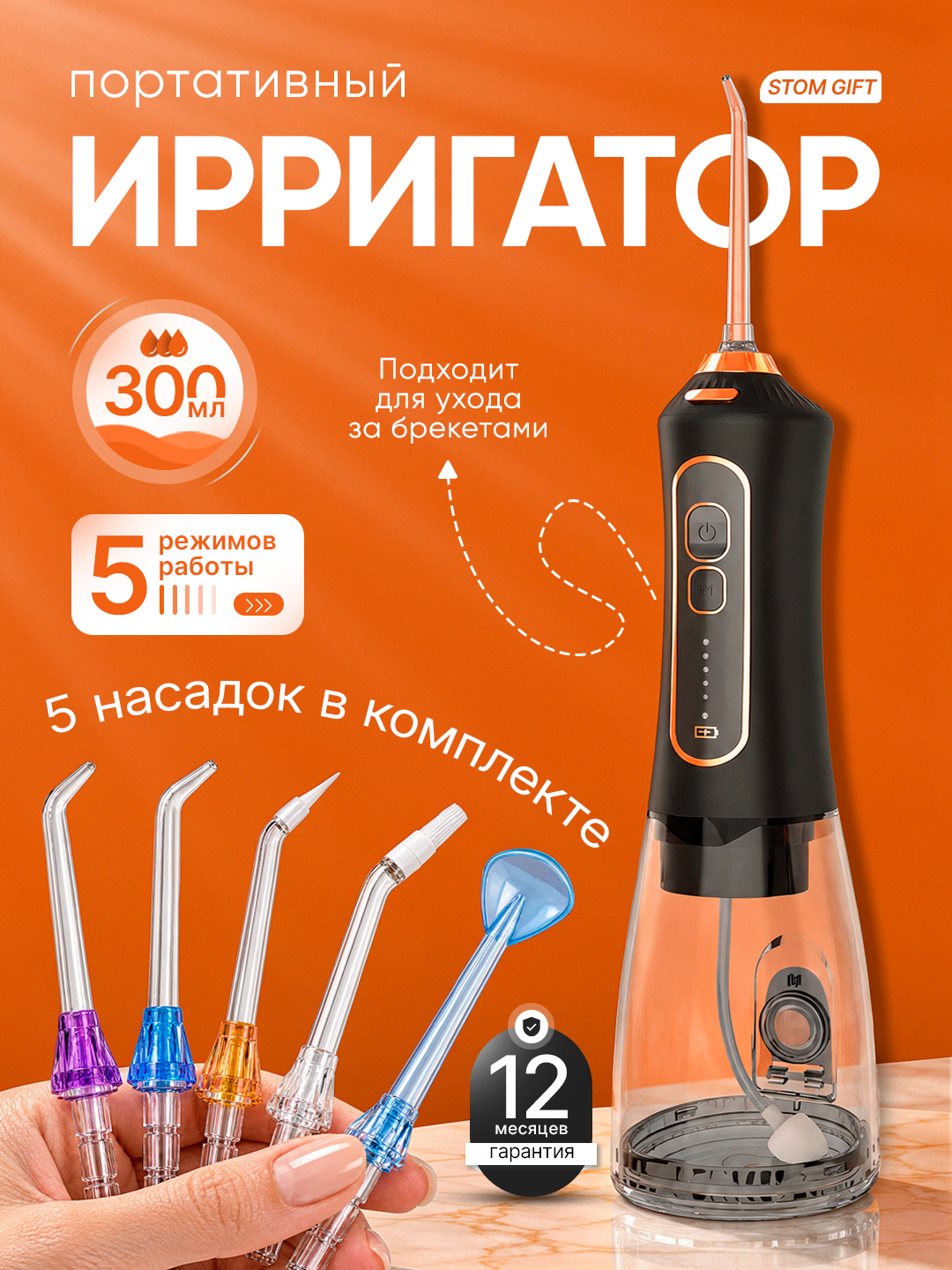 Ирригатор для полости рта F6, 300 мл, 5 режимов, 5 насадок, IPX7 - 