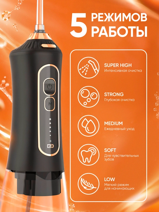 Ирригатор для полости рта F6, 300 мл, 5 режимов, 5 насадок, IPX7