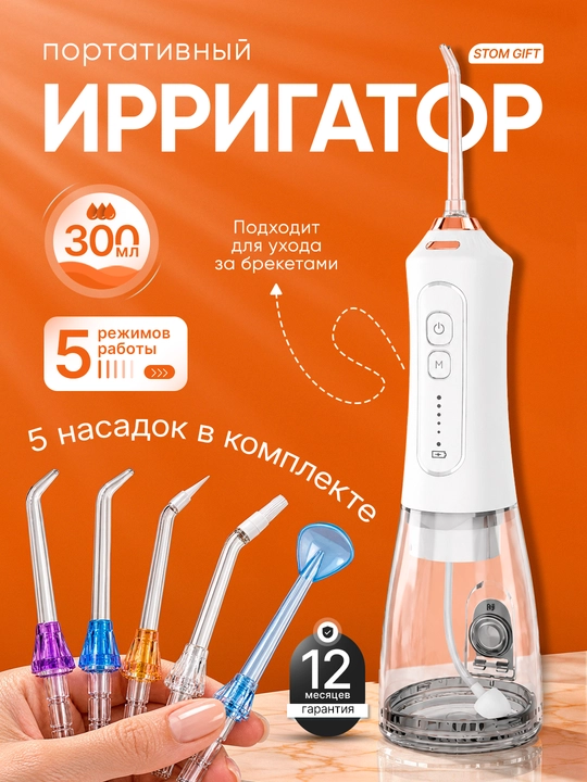 Ирригатор для полости рта F6, 300 мл, 5 режимов, 5 насадок, IPX7 - 