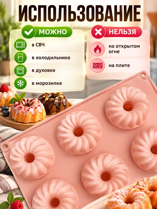 Форма силиконовая для выпечки кексов, маффинов, пирожных, молд для десертов