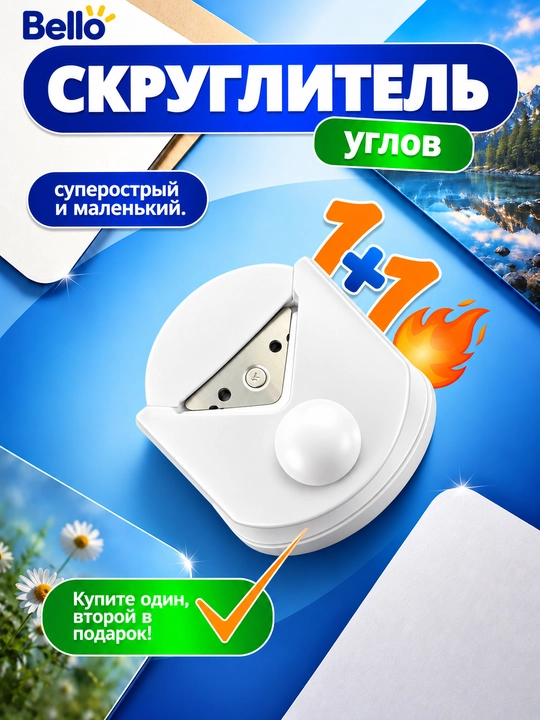 Резак для закругления углов бумаги и фотографий, дырокол для углов - 