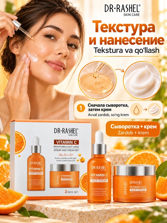 Dr. Rashel Vitamin C yuz uchun kosmetika to‘plami, zardob va krem, 2 ta vosita