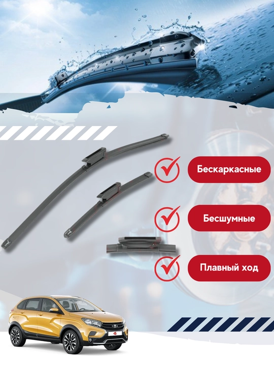 Щетки стеклоочистителя LYNX Lada X-Ray бескаркасные комплект 650/350 мм