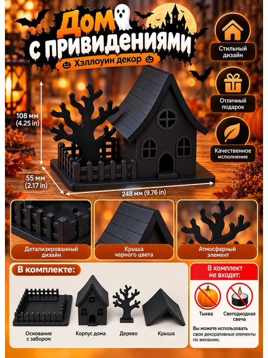 Sharpalar uyi - Halloween - 